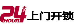 顺河24小时锁行
